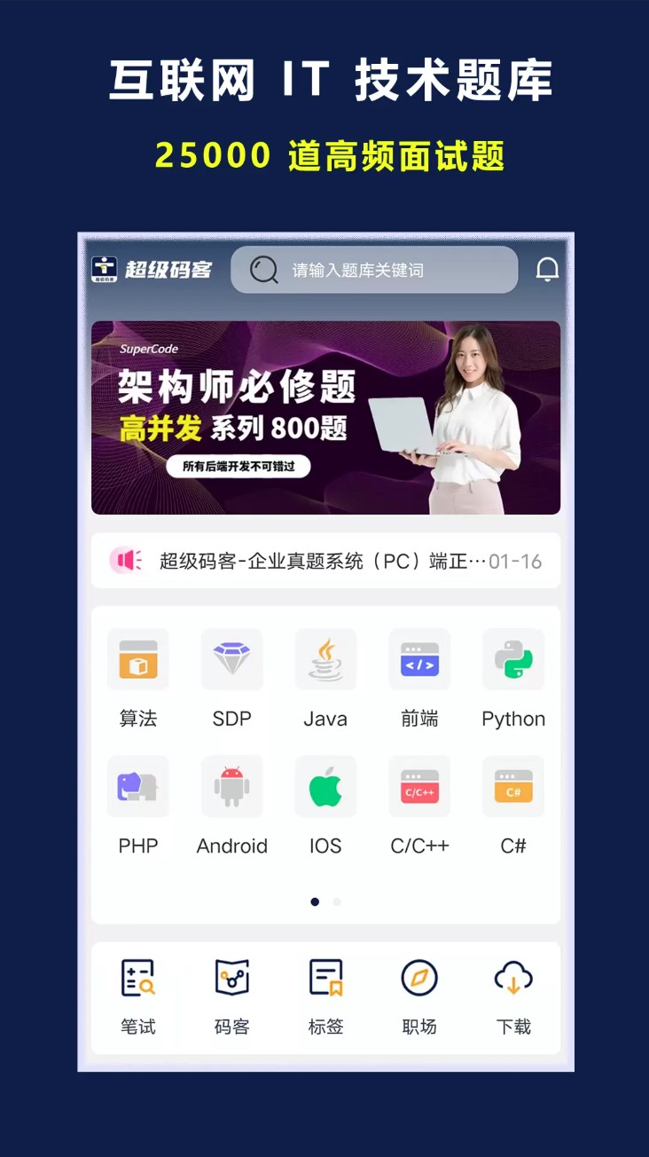 超级码客