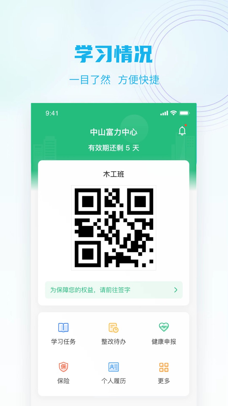 抖工安教
