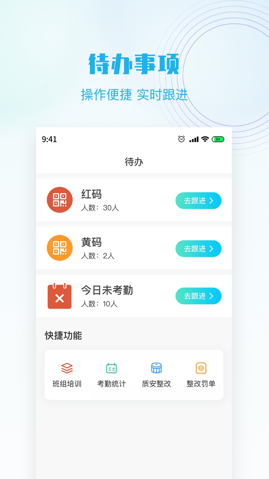 抖工安教