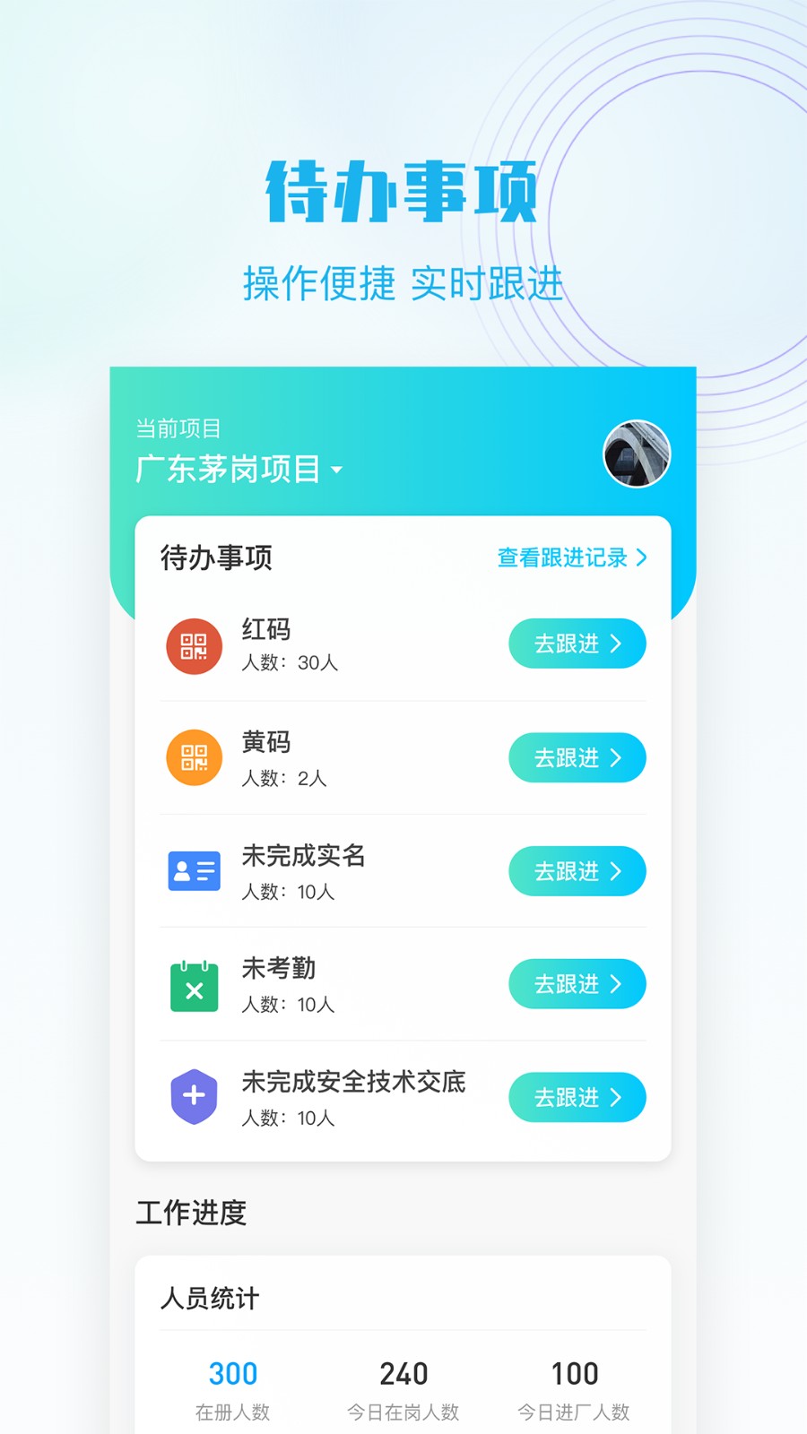 抖工安教