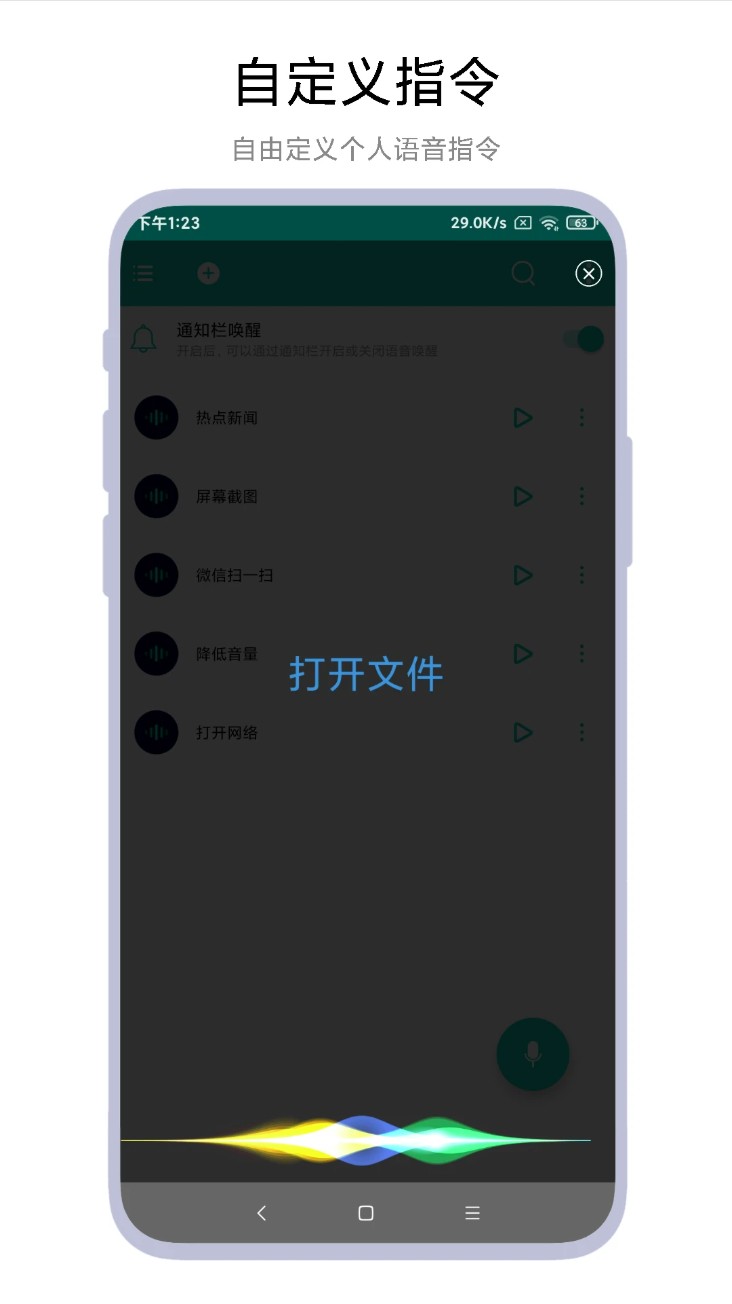 智能语音