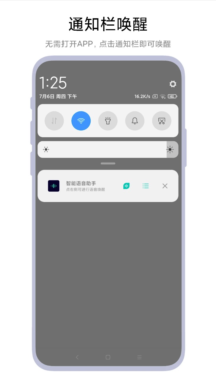 智能语音
