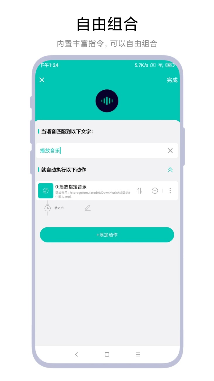智能语音