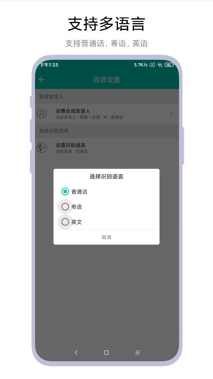 智能语音