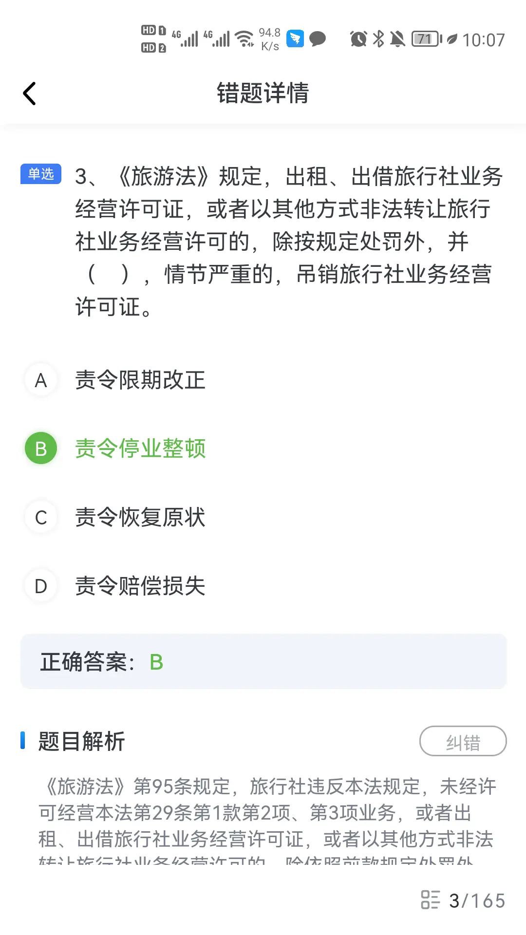 知旅云学训