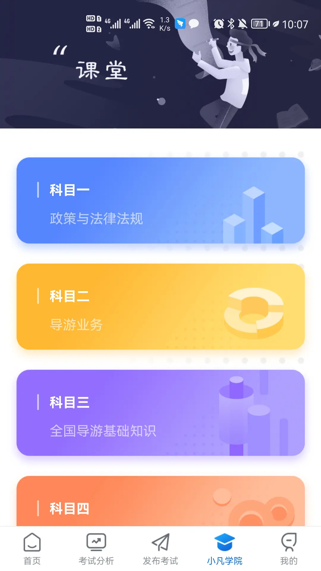 知旅云学训