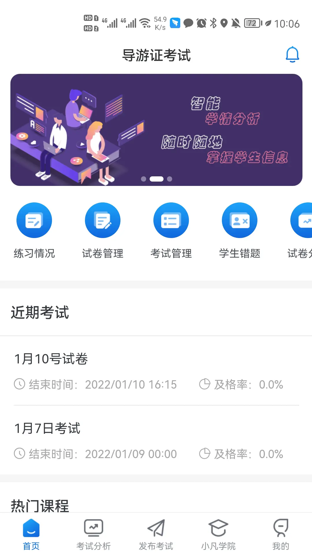 知旅云学训