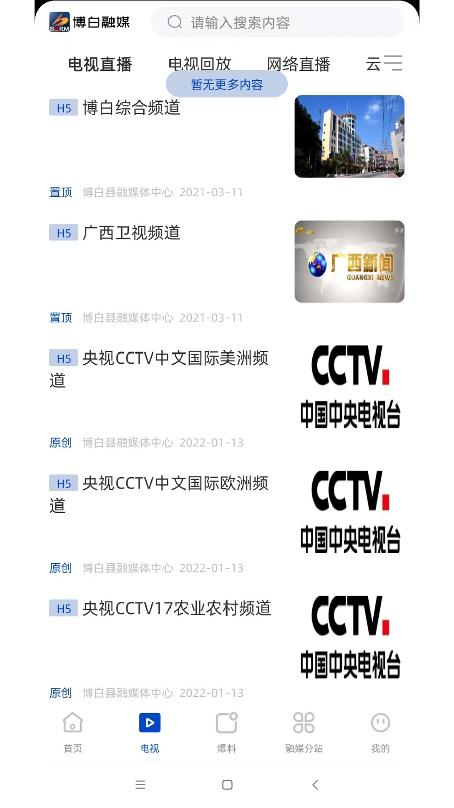 博白融媒