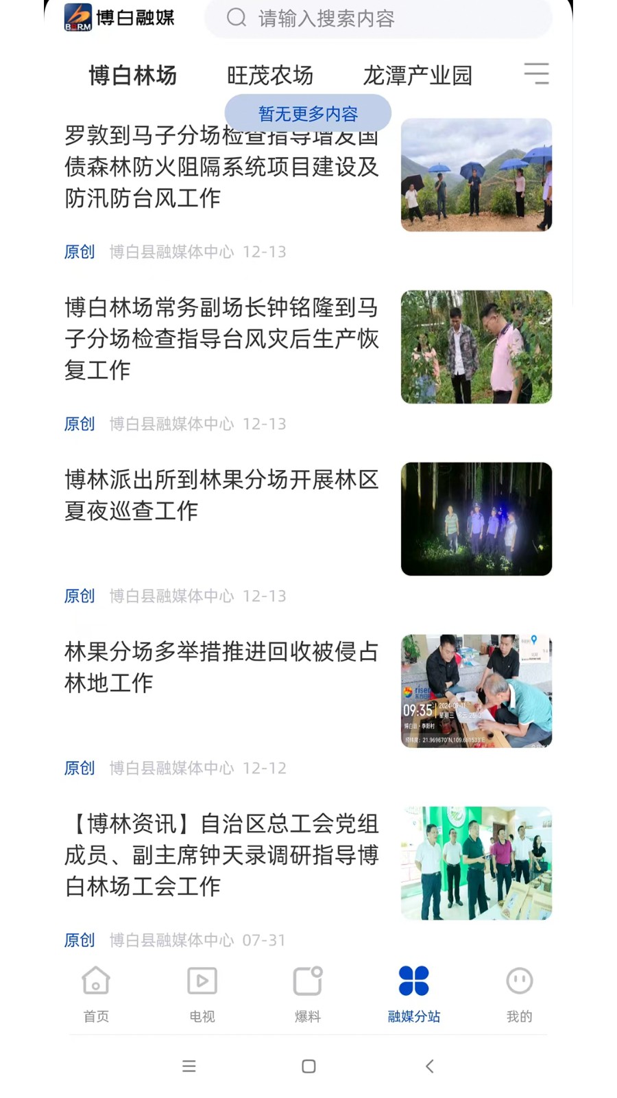 博白融媒