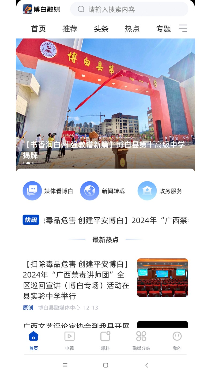 博白融媒