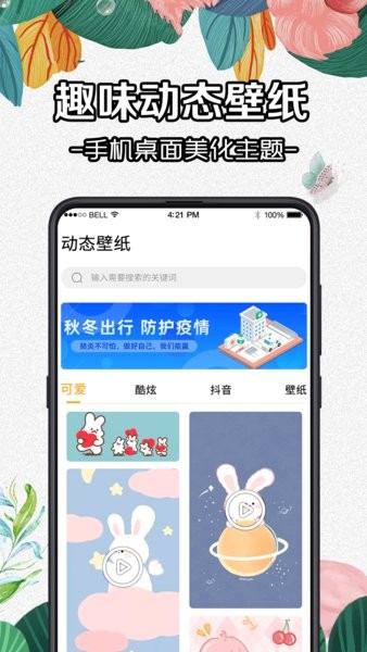 全局动态壁纸(DIY壁纸)