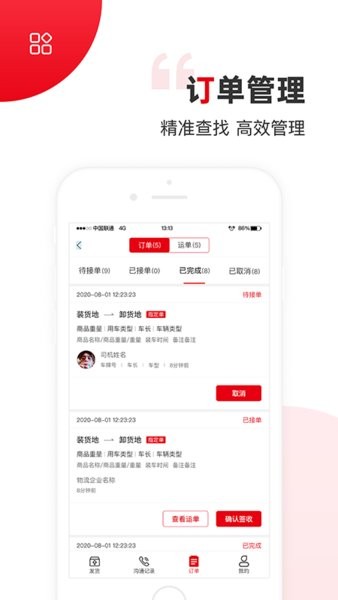 国联智运