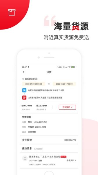 国联智运