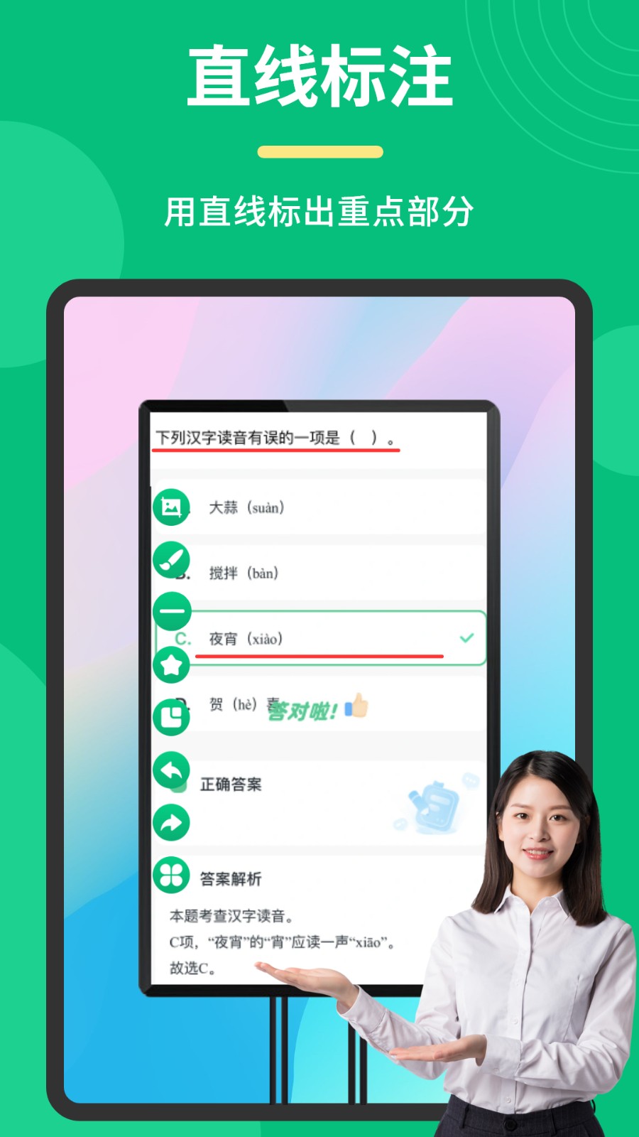 桌面标注工具
