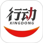 行动新闻