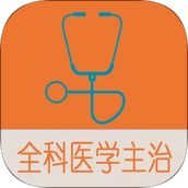 全科医学中级题库