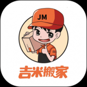 吉米搬家