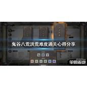 《鬼谷八荒玩家必看 深入了解鬼谷外门究竟是什么？》