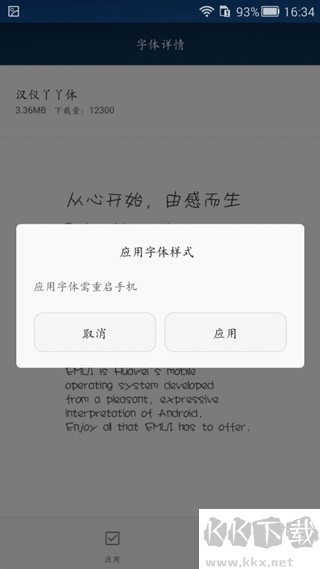 字体管家