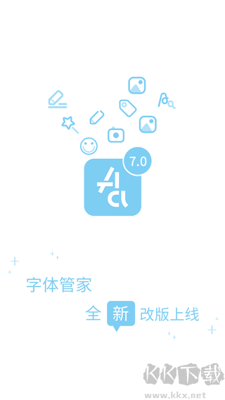 字体管家