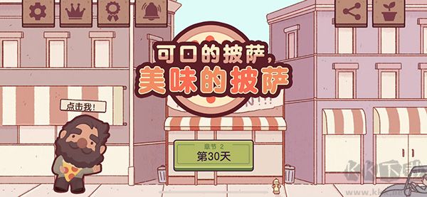 可口的比萨