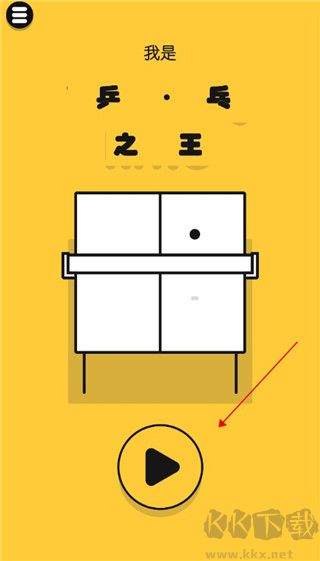 魔性乒乓(Ping Pong King)