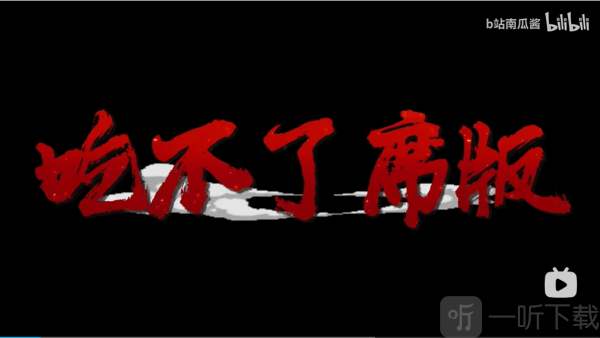 植物大战僵尸吃不了席版