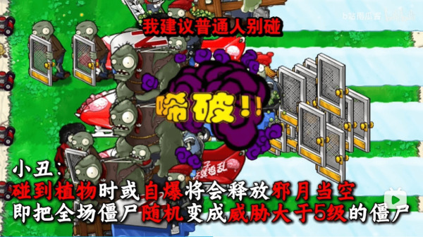 植物大战僵尸吃不了席版