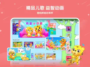 贝乐虎儿歌iOS版