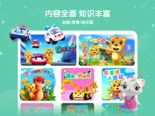 贝乐虎儿歌iOS版