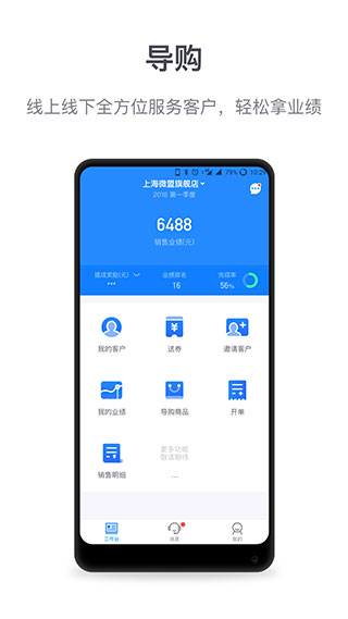 微盟商户助手app下载官网版