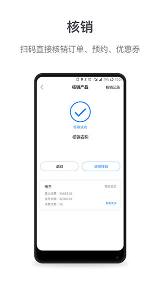 微盟商户助手app下载官网版