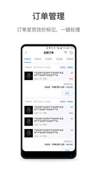 微盟商户助手app下载官网版