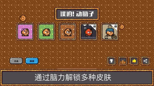 噗哟动脑子