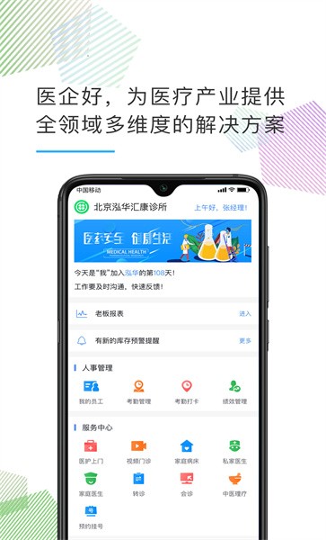 医企好