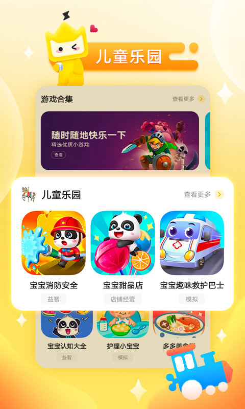 秒玩小游戏正版安装