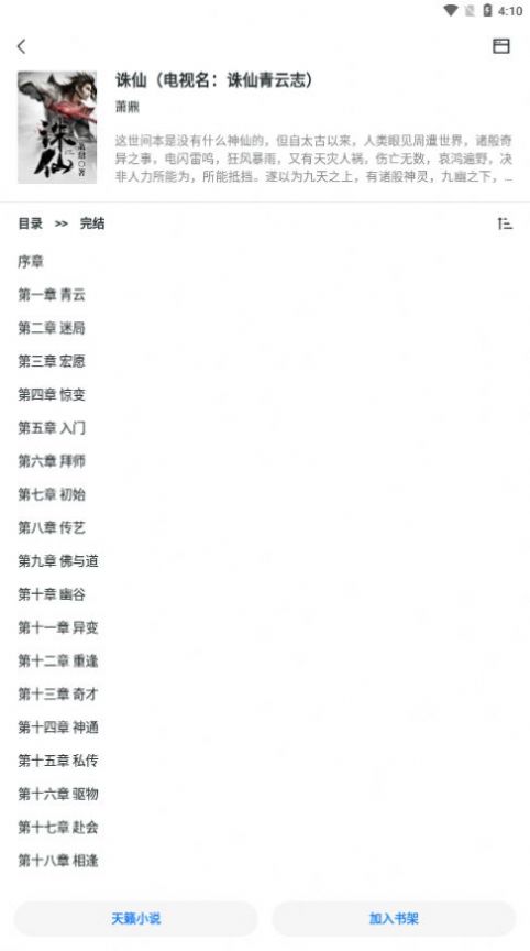 轻墨小说app最新版