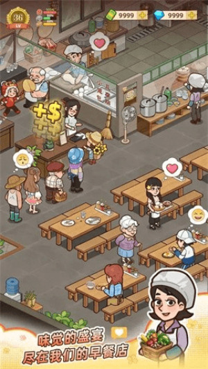 爷爷的早餐店