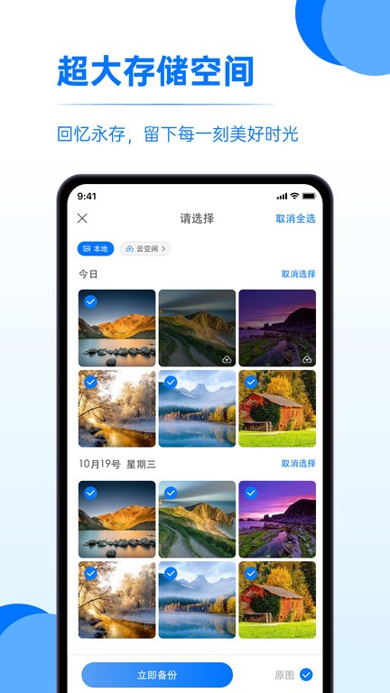 存照片