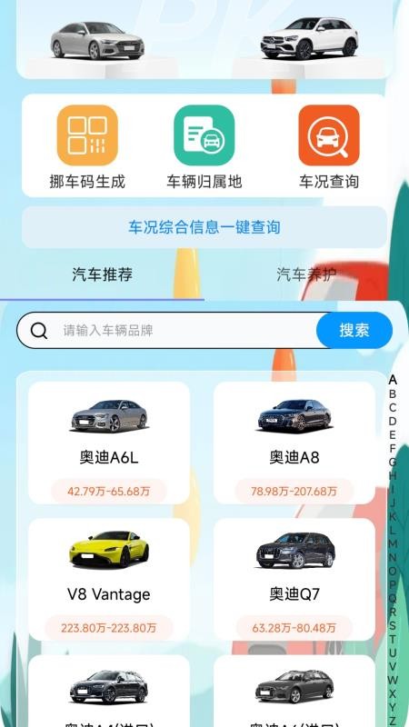 代驾司机管家