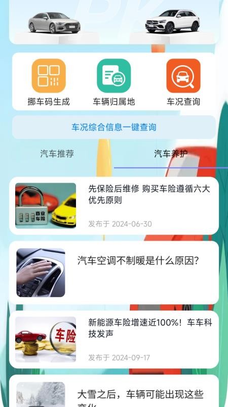 代驾司机管家