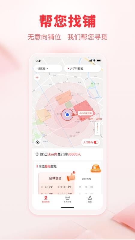 连成片选址端