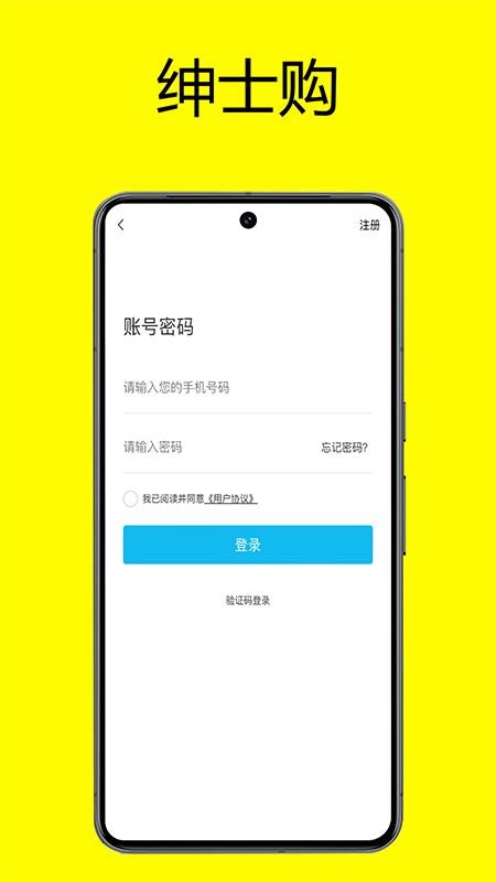 绅士购商家
