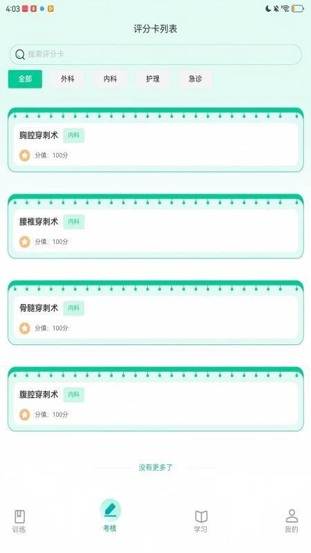 医路伴学