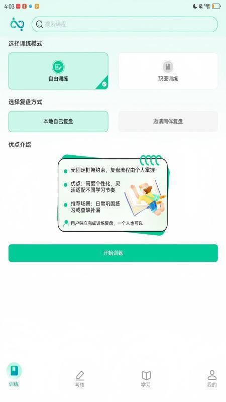 医路伴学