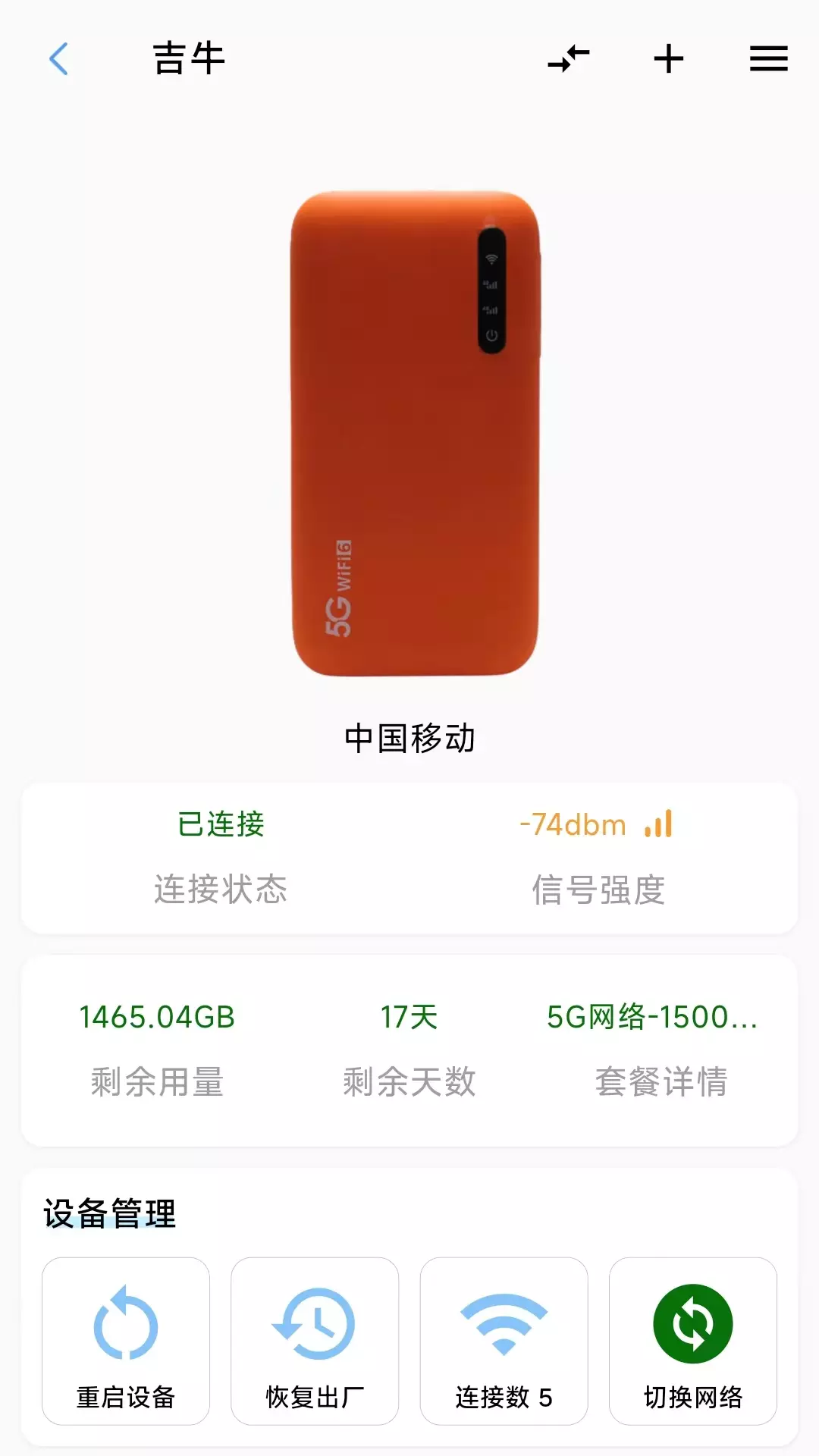吉牛物联