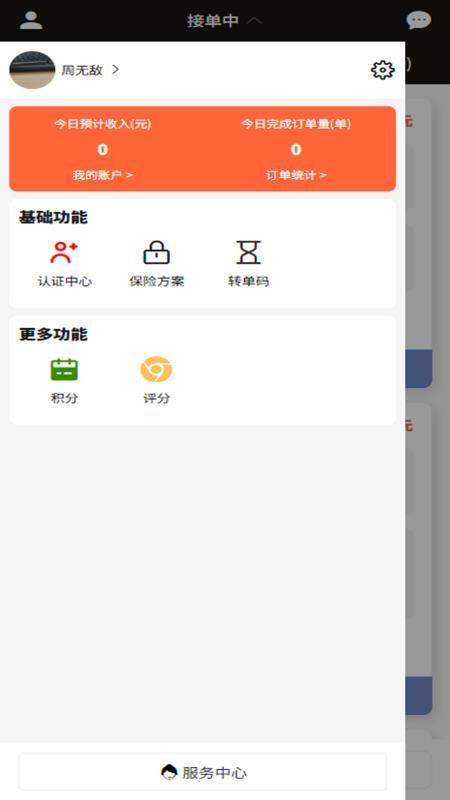 邦邦马跑腿端