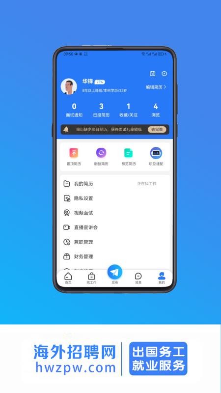 海外招聘网