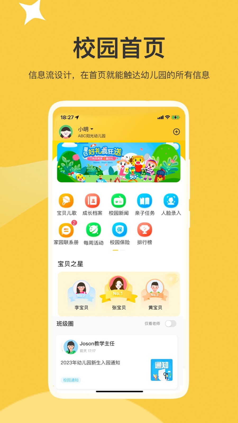 掌心智校