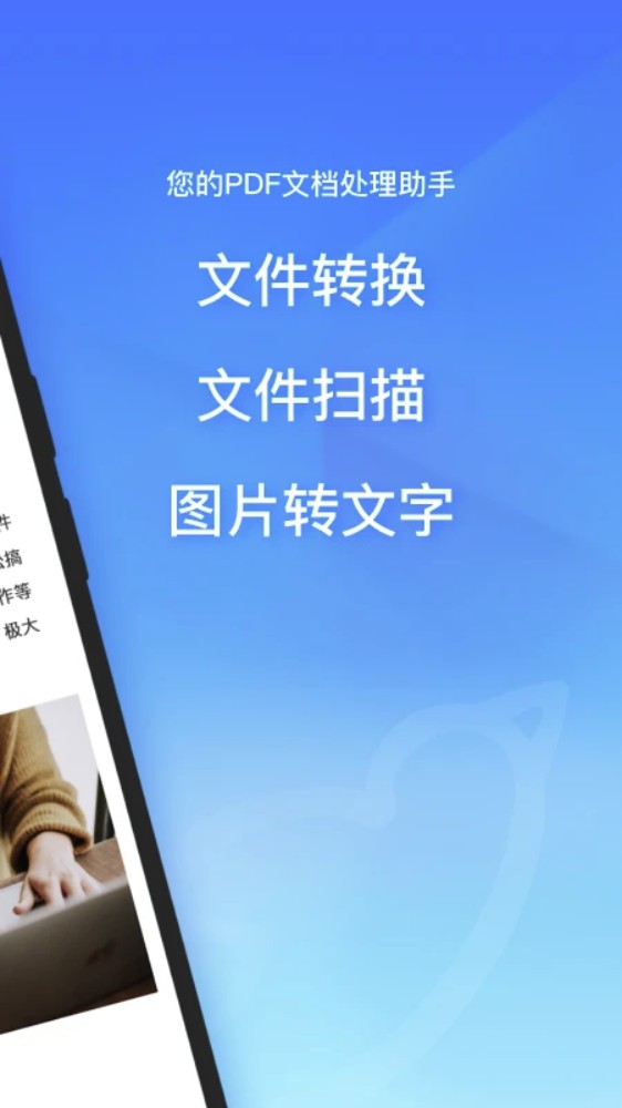 轻闪pdf转换器